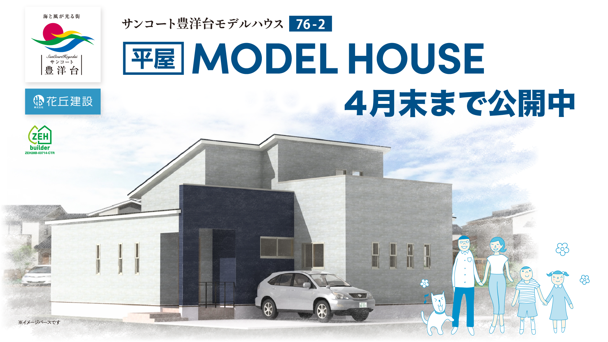 サンコート豊洋台モデルハウス（76-2）